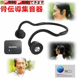 楽天市場 骨伝導 集音器の通販