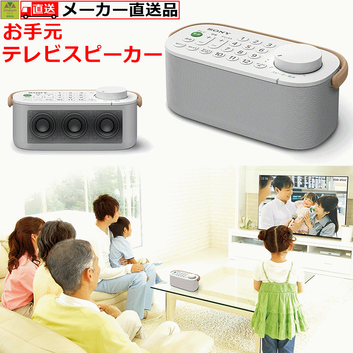 楽天市場】【送料込み】お手元テレビスピーカー(SRS-LSR200)【テレビの