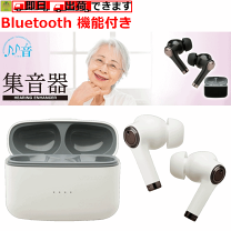 集音器　Bluetooth ワイヤレスイヤホン 補聴器　ノイズ軽減　電話対応 ⭐️集音器 Bluetooth ワイヤレスイヤホン 補聴器 ノイズ軽減