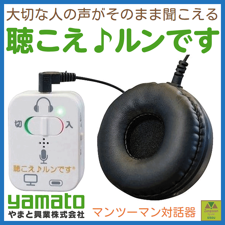 楽天市場】【平日15時まで即日出荷】聴こえ♪ルンです【介護