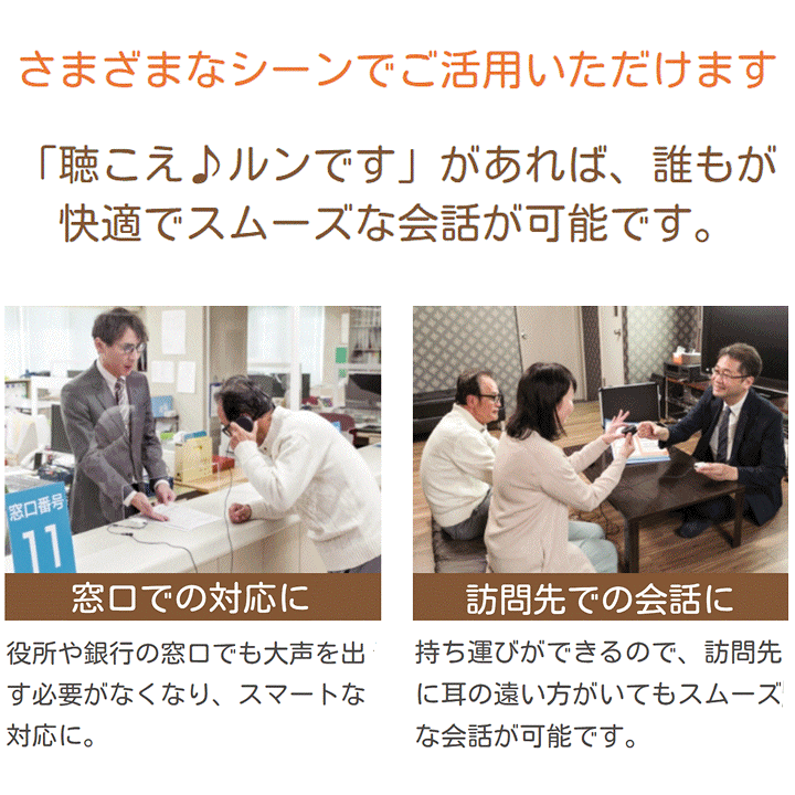 聴こえ♪ルンです 対話補助機器 集音器 楽天市場】【平日15時まで即日出荷】聴こえ♪ルンです【介護