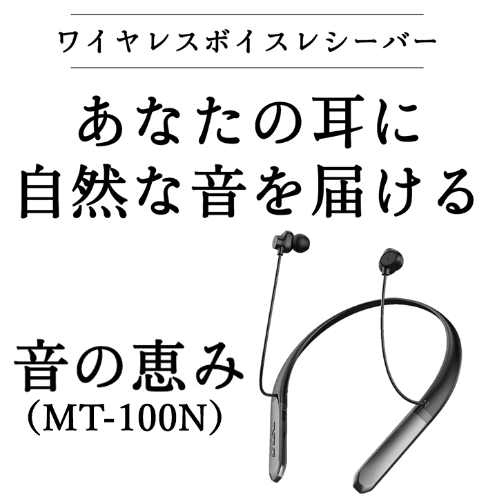 楽天市場】【平日15時まで即日出荷】首かけ集音器 音の恵み(MT