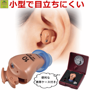 【平日15時まで即日出荷】イヤメイト(AK-10)【高齢者 集音 軽度難聴者向け 小型 超小型 目立ちにくい 耳あな型 ハウリングキャンセル 聴力を補う機器 集音器 聴力を助ける 片耳 助聴器 デジタ