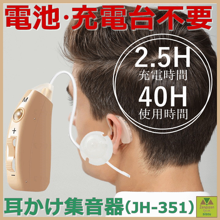 楽天市場】【平日15時まで即日出荷】耳かけ集音器(JH-351)【耳掛け 集