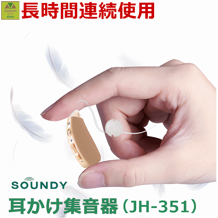 楽天市場】【集音器 耳かけ式 USB充電 軽量 両耳対応 音量調整】耳かけ