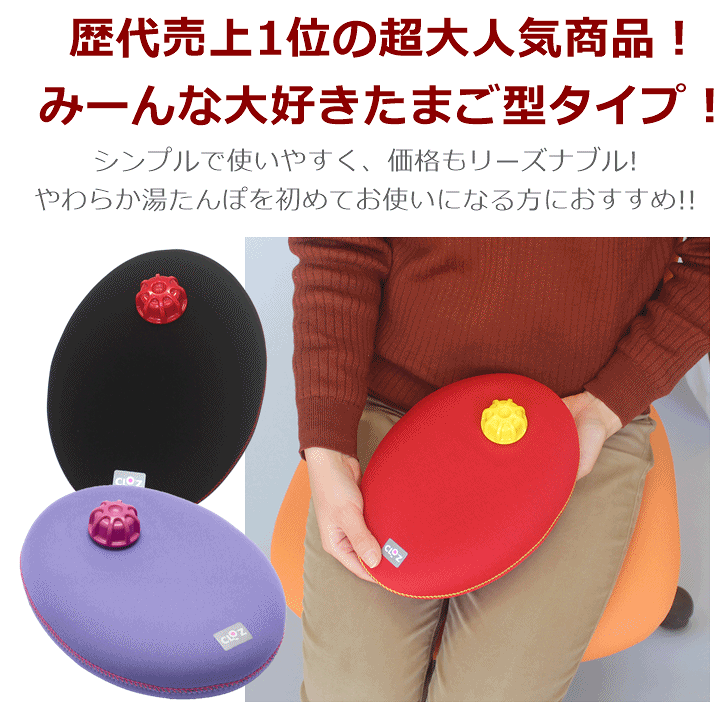 楽天市場】【平日15時まで即日出荷】クロッツやわらか湯たんぽたまご型