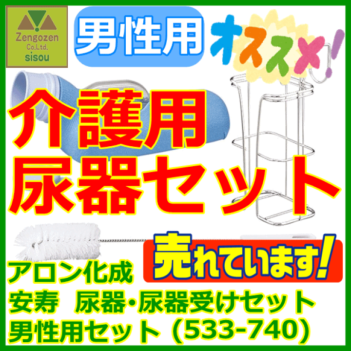 楽天市場】【平日15時まで即日出荷】安寿 尿器・尿器受けセット 楽天市場】【平日15時まで即日出荷】安寿 尿器・尿器受けセット