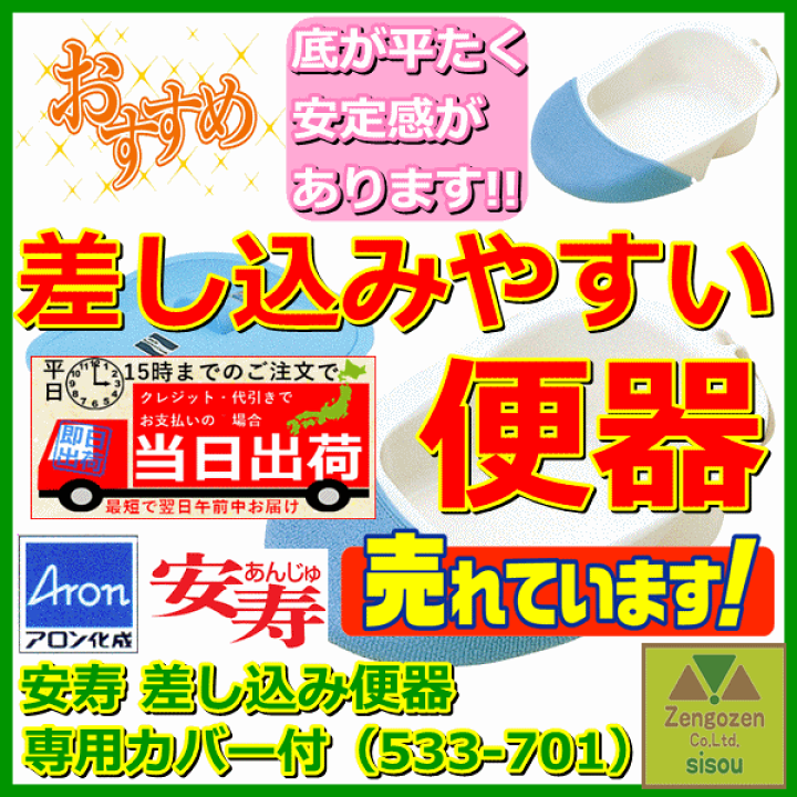 楽天市場】【平日15時まで即日出荷】安寿 差し込み便器 専用