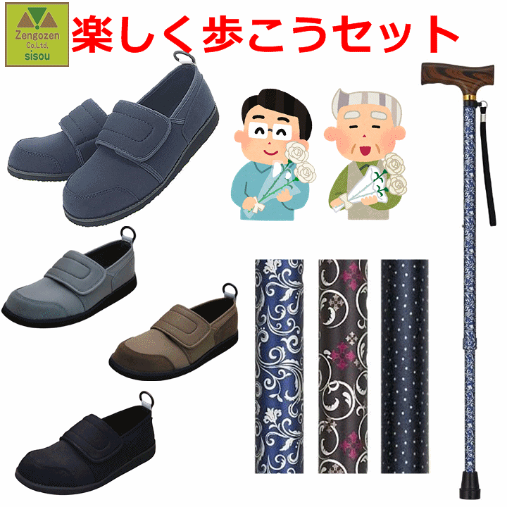 楽天市場】【平日15時まで即日出荷】楽しく歩こうセット（紳士用 