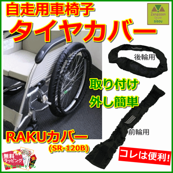 自走用車椅子　中古　ホイルカバー取外し可 自走用車椅子中古ホイルカバー取外し可