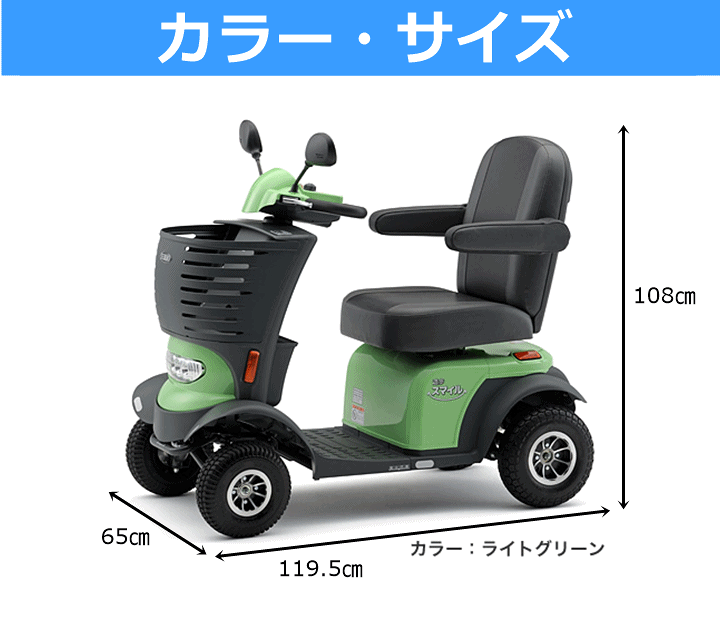 楽天市場 電動カート 遊歩スマイル 電動カー 電動車いす 電動 介護 福祉 ケア 高齢者 老人 プレゼント 贈り物 お見舞い 父 母 敬老 セニアカー シニアカー 寄贈 コンパクト パワフル 運転 自動走行 自走 電動四輪車 老人用 手動 充電式 公道走れる 移動 セリオ 介護