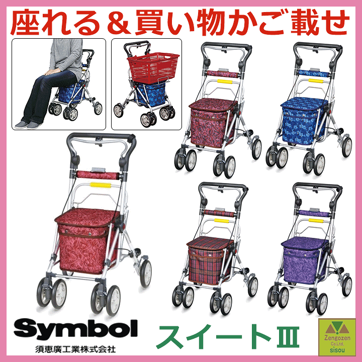 楽天市場】【平日15時まで即日出荷】スイート3【手押し車 老人 カート