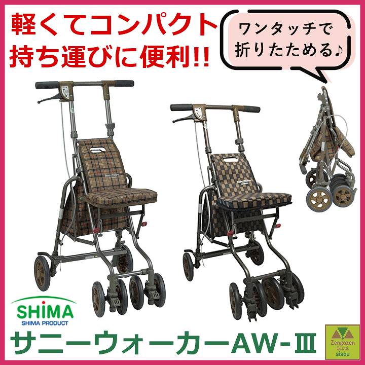 楽天市場】【平日15時まで即日出荷】サニーウォーカーAW−III