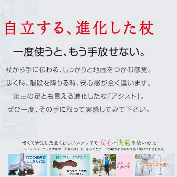 楽天市場 アシストスーパー多点杖 天使の杖 右手用 左手用 非課税 介護 杖 自立式杖 歩行補助 介護 ステッキ 介護用 杖 介護用 ステッキ アルミ 伸縮 高齢者 杖 高齢者用 ステッキ 高齢者 老人 プレゼント 日本製 国産 アシストインターナショナル 介護福祉用品