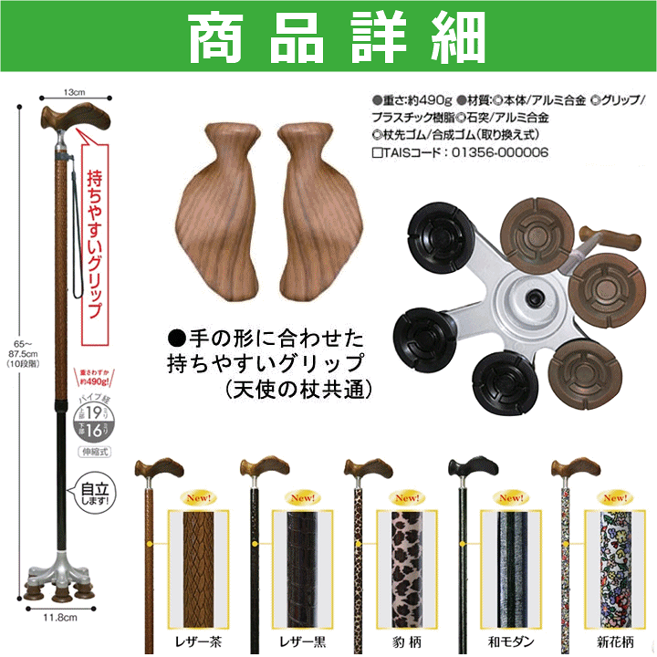 多点杖 天使の杖プレミアム/花柄/右手用 アシストインターナショナル アシストスーパー多点杖 天使の杖