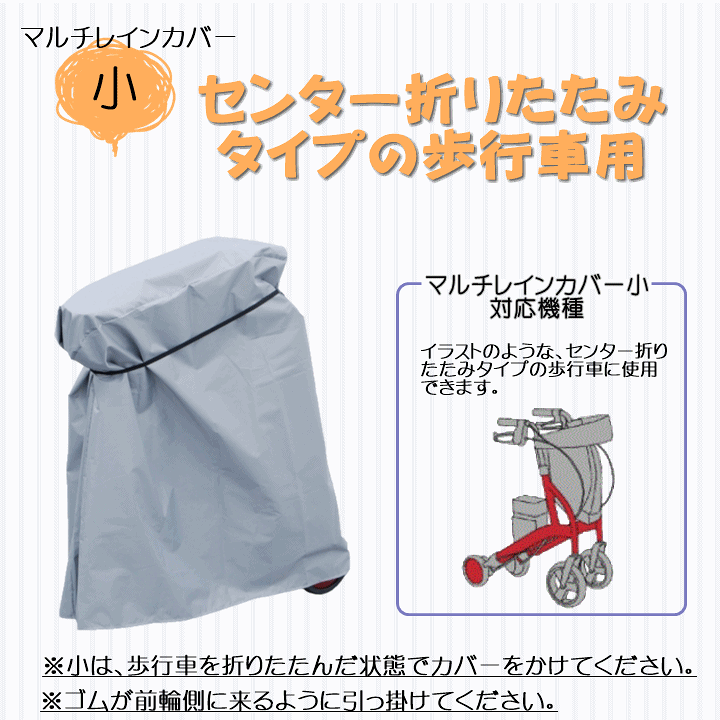 楽天市場】【平日15時まで即日出荷】マルチレインカバー 小・大【歩行