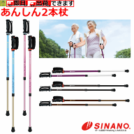 【平日15時まで即日発送】あんしん2本杖(350230)【退院 ウォーキング用 ステッキ ノルディックウォーキン…