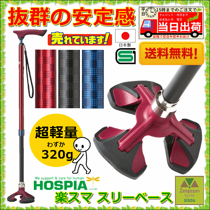 楽天市場】【多点杖 超軽量】楽スマ スリーベース【退院 介護用杖 介護