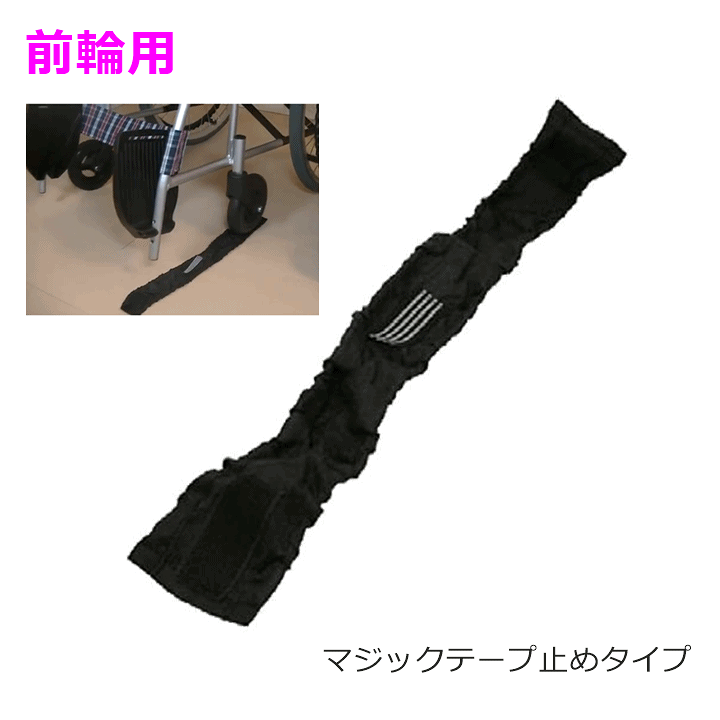 楽天市場】【送料込み】屋内用車いすタイヤRAKUカバー(介助用) 14インチ(SR-140B)16インチ(SR-160B)【車いす用タイヤカバー タイヤカバー 車いす専用タイヤカバー 車椅子 介助用車いすタイヤカバー 室内用 タイヤにつける 雨 水濡れ 汚れ 防止 たいやかばー タイヤ用 ... 楽天市場】【送料込み】屋内用車いすタイヤRAKUカバー(介助用) 14インチ(SR-140B)16インチ(SR-160B)【車いす用タイヤカバー タイヤカバー 車いす専用タイヤカバー 車椅子 介助用車いすタイヤカバー 室内用 タイヤにつける 雨 水濡れ 汚れ 防止 たいやかばー タイヤ用 ...