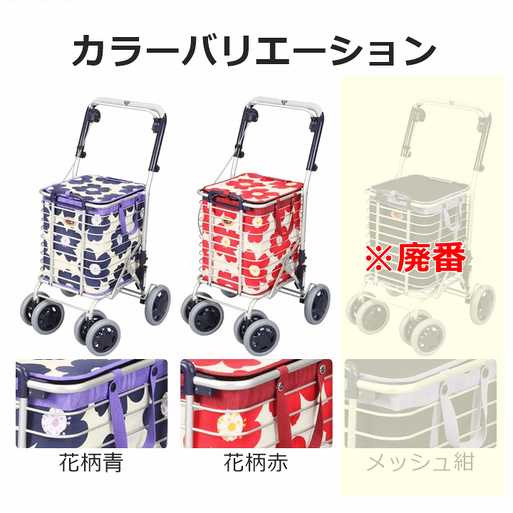 楽天市場】【送料込み】ブレーキ付アルミワイヤーカート花柄/メッシュ