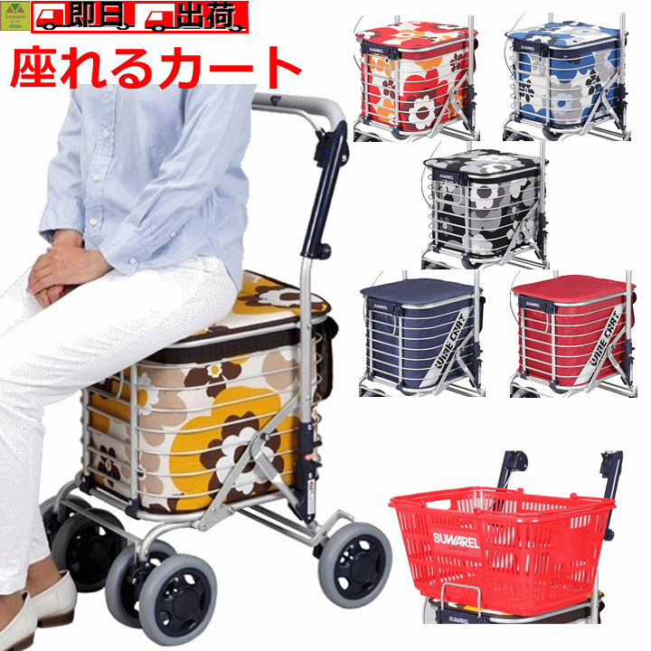 楽天市場】【送料込み】ワイヤーカート SUWARERU【スワレル AS-0275 お