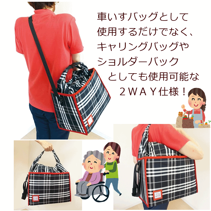 楽天市場】【平日15時まで即日出荷】車いす専用RAKUバッグ2【介護 福祉