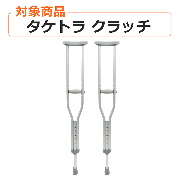 楽天市場】【松葉杖 替えゴム】タケトラ クラッチ用 杖先ゴム（2個入り
