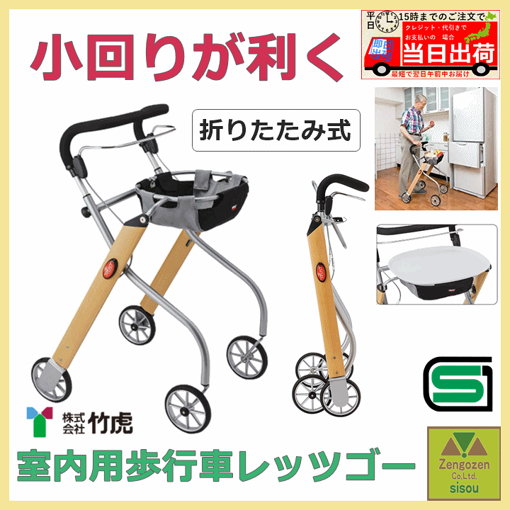 楽天市場】【平日15時まで即日出荷】室内用歩行車レッツゴー
