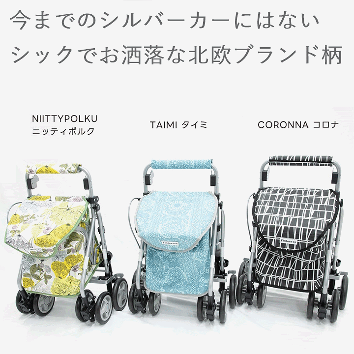 【動作良好】島製作所 シルバーカー フィンレイソン リズムRWC 手押し車 楽天市場】【レビュー特典あり】Finlayson リズムRWC[シルバー