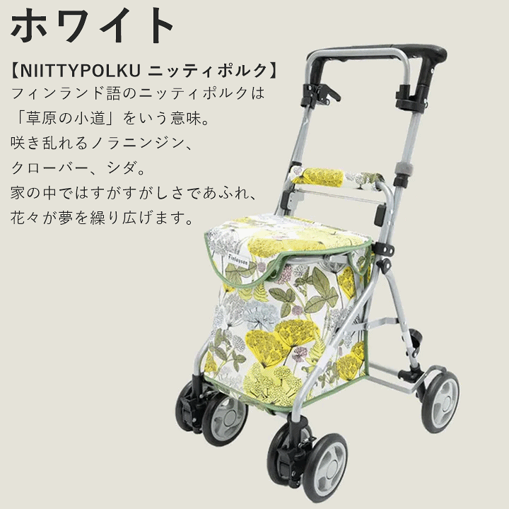 シルバーカー　フィンレイソン　リズムRWC おしゃれな北欧柄のシルバーカー｜KINDCARE