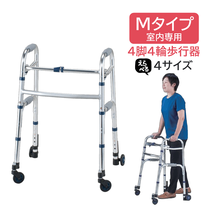 楽天市場】【屋内専用 歩行器】セーフティーアーム ウォーカー Mタイプ
