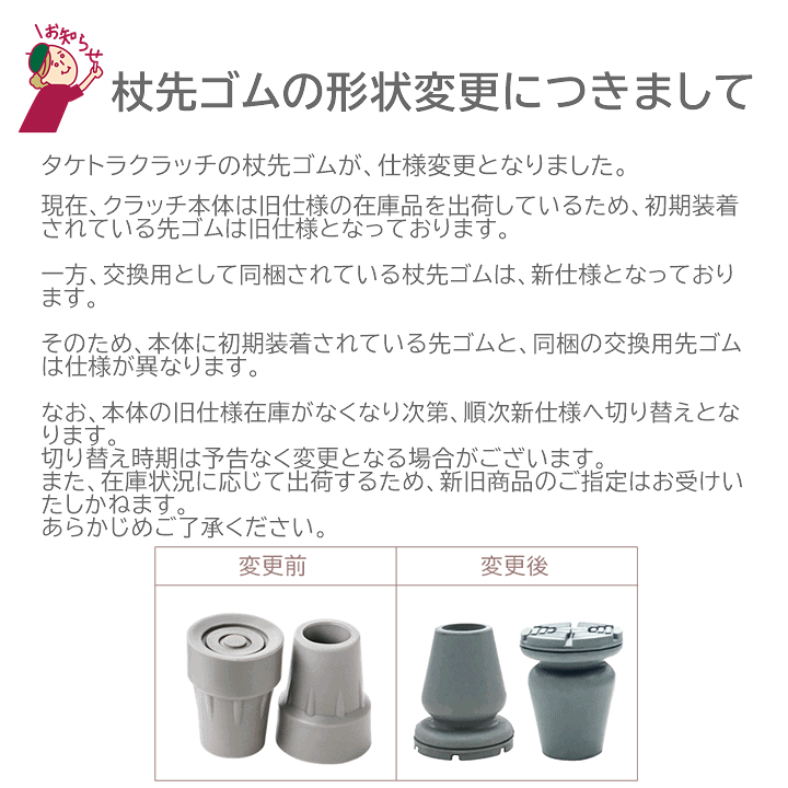 楽天市場】【松葉杖 替えゴム】タケトラ クラッチ用 杖先ゴム（2個入り