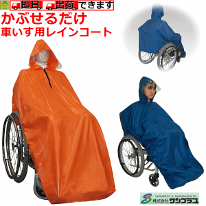 車椅子レインコートの人気商品 通販 価格比較 価格 Com 車椅子レインコートの人気商品 通販 価格比較 価格 Com