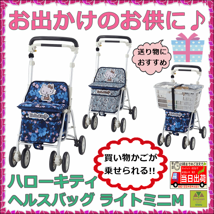 楽天市場】【平日15時まで即日出荷】ヘルスバッグ ライトミニM(ハロー