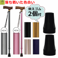 【杖と替えゴムのセット】前後前ショップオリジナル 杖と替えゴムのお得セット 夢ライフステッキ 伸縮型…