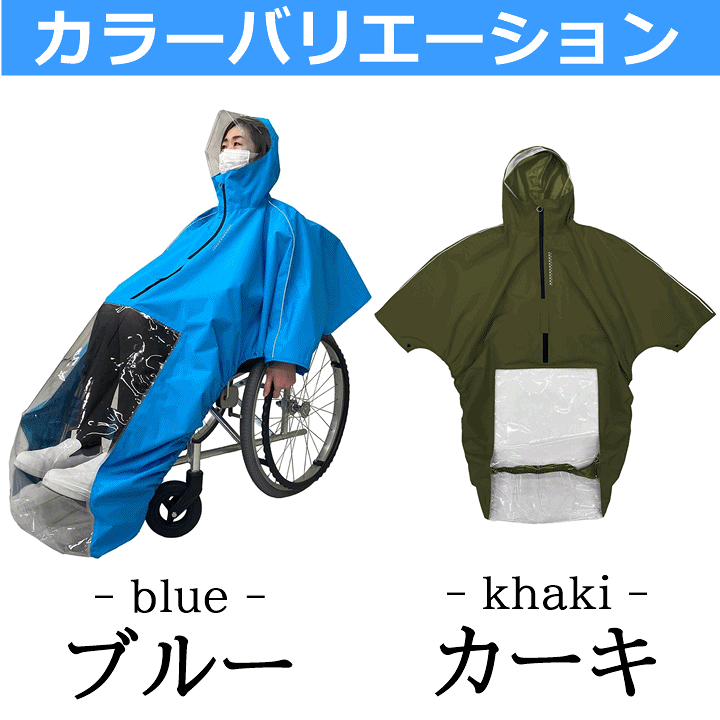 楽天市場】【平日15時まで即日出荷】車いすレイン はおるっちゃ