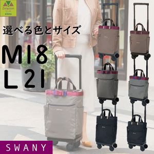 【美品】SWANY スワニーキャリーカート ルバンド M-18　D-640 楽天市場】スワニー ルバンドシリーズ キャリーケース D-640