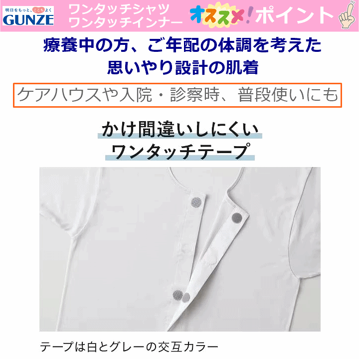 新品婦人服、紳士服、肌着 楽天市場】グンゼ 紳士ワンタッチシャツ・婦人ワンタッチインナー 七分