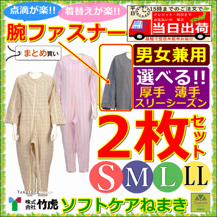 楽天市場】【平日15時まで即日出荷】介護用つなぎ型パジャマ