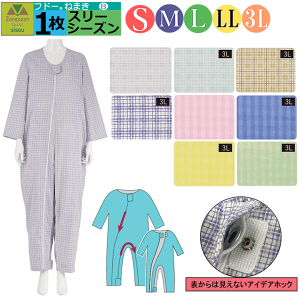 【平日15時まで即日出荷】「リニューアル!!」介護用つなぎ型パジャマ フドーねまき B春夏秋(スリーシーズン)用 1枚 S・M・L・LL・3L【(920523) フドーねまきB 介護パジャマ 介護ねまき 上下続き