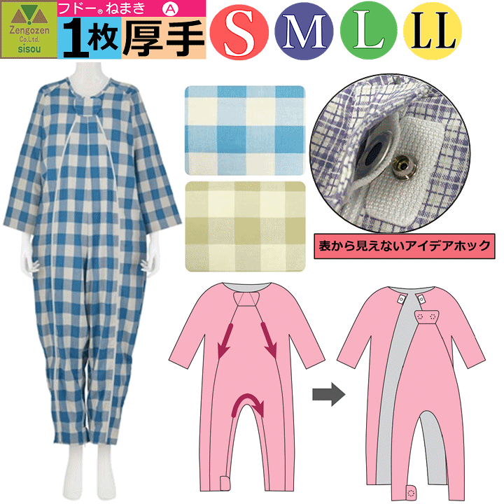楽天市場】【フドーねまきA 介護用つなぎパジャマ】Sサイズ 冬(厚手)用