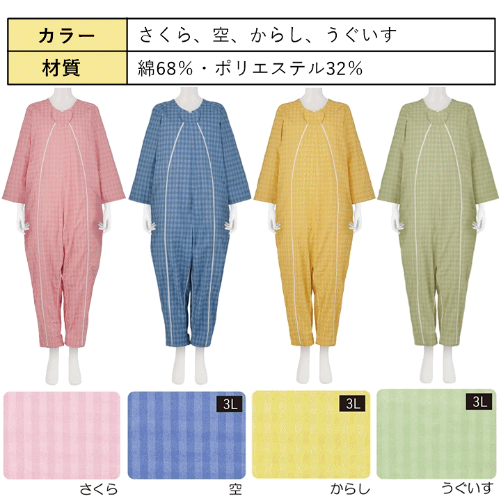 楽天市場】【平日15時まで即日出荷】介護用つなぎ型パジャマ 楽天市場】【平日15時まで即日出荷】介護用つなぎ型パジャマ