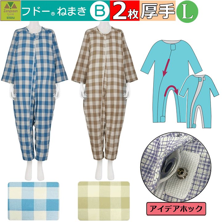 楽天市場】「リニューアル!!」介護用つなぎ型パジャマ フドーねまきB L
