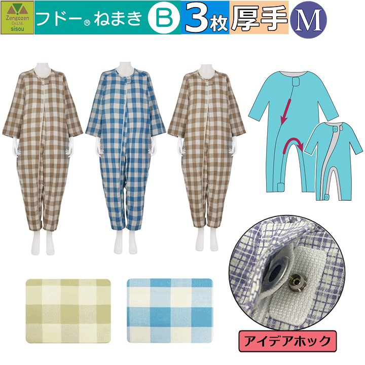 楽天市場】「リニューアル!!」介護用つなぎ型パジャマ フドーねまきB M