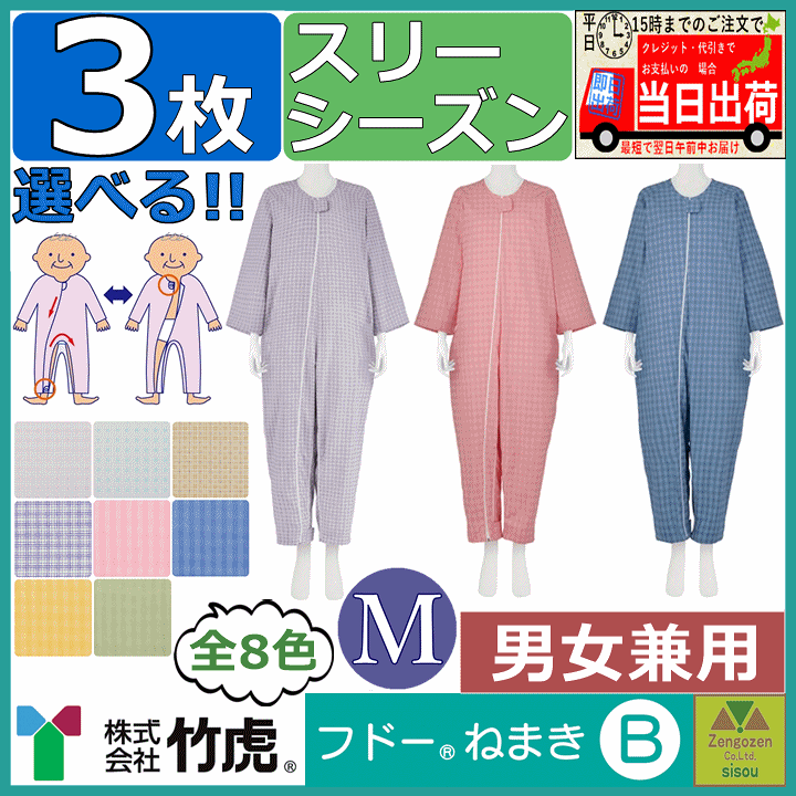 楽天市場】【送料込み】「リニューアル!!」介護用つなぎ型パジャマ