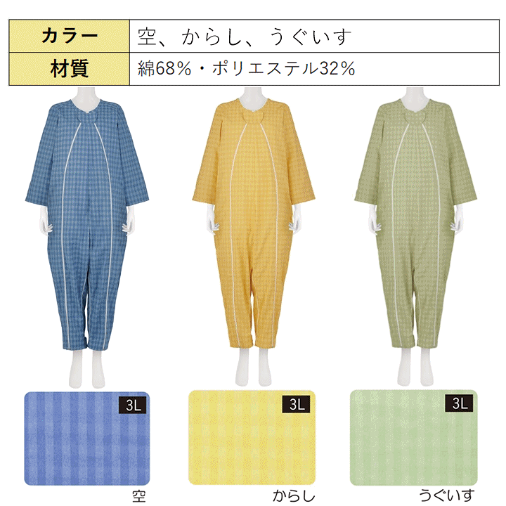 介護用衣類　フドーねまき　２枚 楽天市場】【平日15時まで即日出荷】「リニューアル!!」介護用