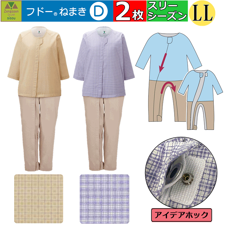 楽天市場】【認知症のおむついじり・脱衣防止対策に】フドーねまきD LL