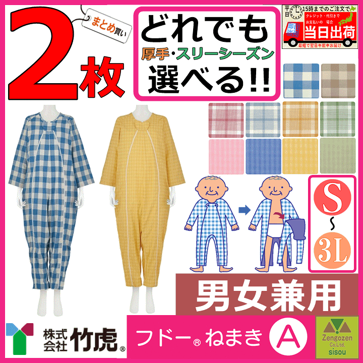 楽天市場】【送料込み】「リニューアル!!」介護用つなぎ型パジャマ