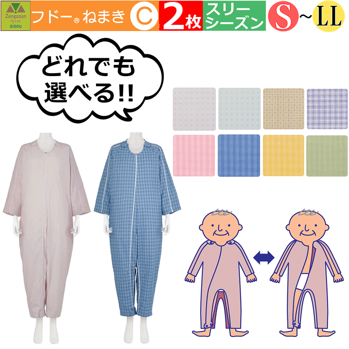 楽天市場】【平日15時まで即日出荷】「リニューアル!!」介護用つなぎ型 