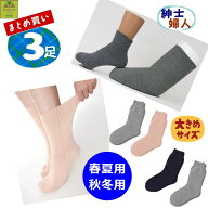 【平日15時まで即日出荷】超ゆったり特大サイズ大きなくつした(むくみ用) 紳士春夏(921313) 紳士秋冬(921…